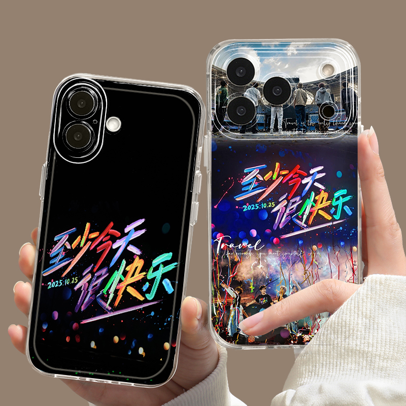 至少今天很快乐防摔软壳