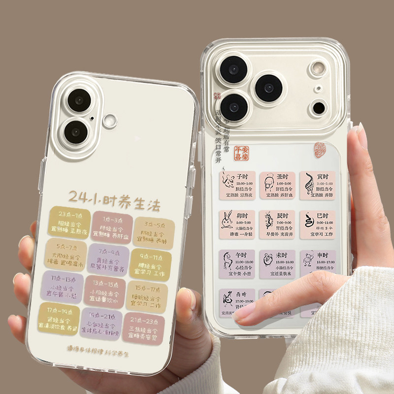 养身手机壳苹果17Pro适用iPhone16ProMax自律15Plus个性文字14软壳13防摔air励志12新款11小众减肥身体健康套