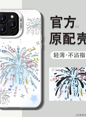 蓝色烟花适用苹果17ProMax手机壳iPhone16Pro新年款15Plus小清新14女款13喜庆air创意12防摔11保护套外壳女生