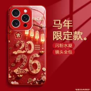 2026新年适用小米17ProMax手机壳15s红米k80红色喜庆k90中国风14ultra招财进宝note13马上有钱马年高级感国风