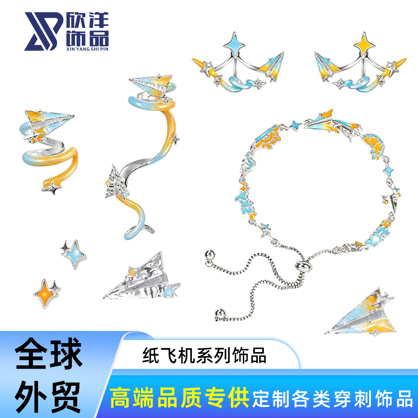 橘子海纸飞机耳钉原创小众设计高耳钉