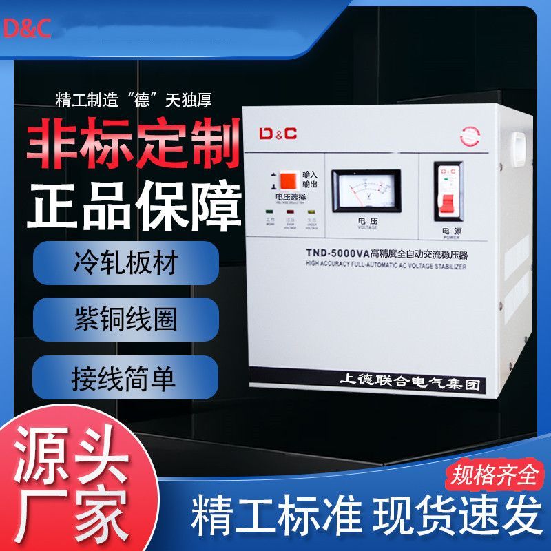 上德联合电气5KW全自动稳