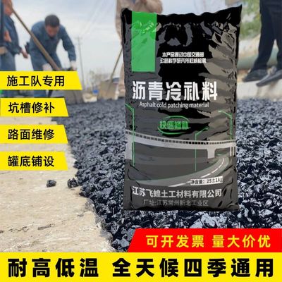 20袋25kg袋装沥青冷补料