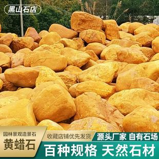 天然黄蜡石原石假山石庭院园林造景石公园鱼池驳岸围边园林景观石