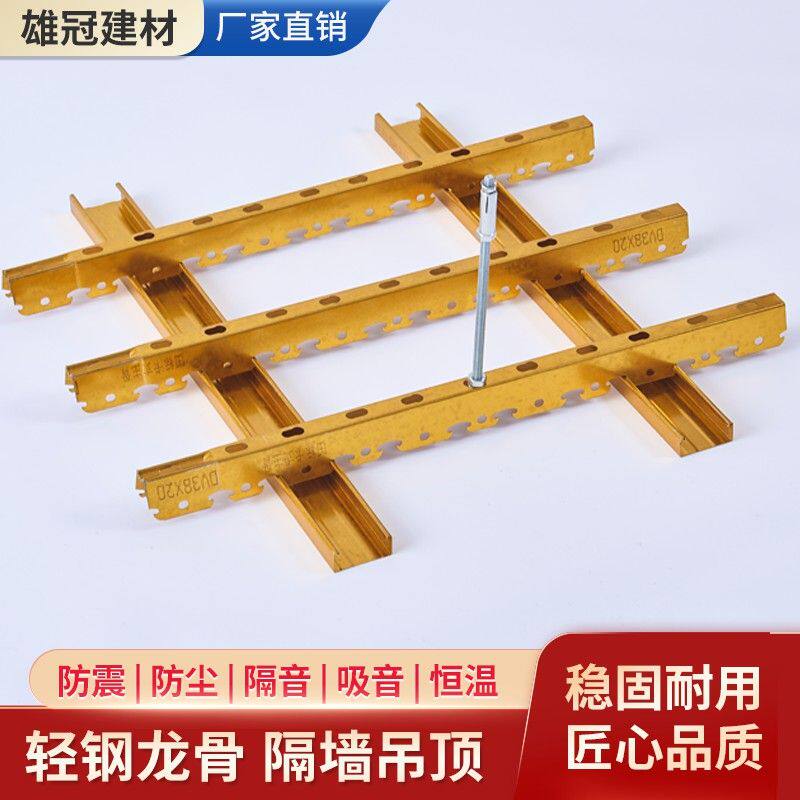 黄金轻钢龙骨吊顶材料主