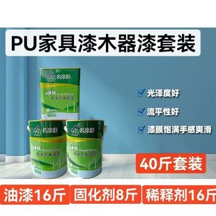 PU油性木器漆聚氨酯清面漆透明底漆家具实木翻新漆套装亮光家具漆