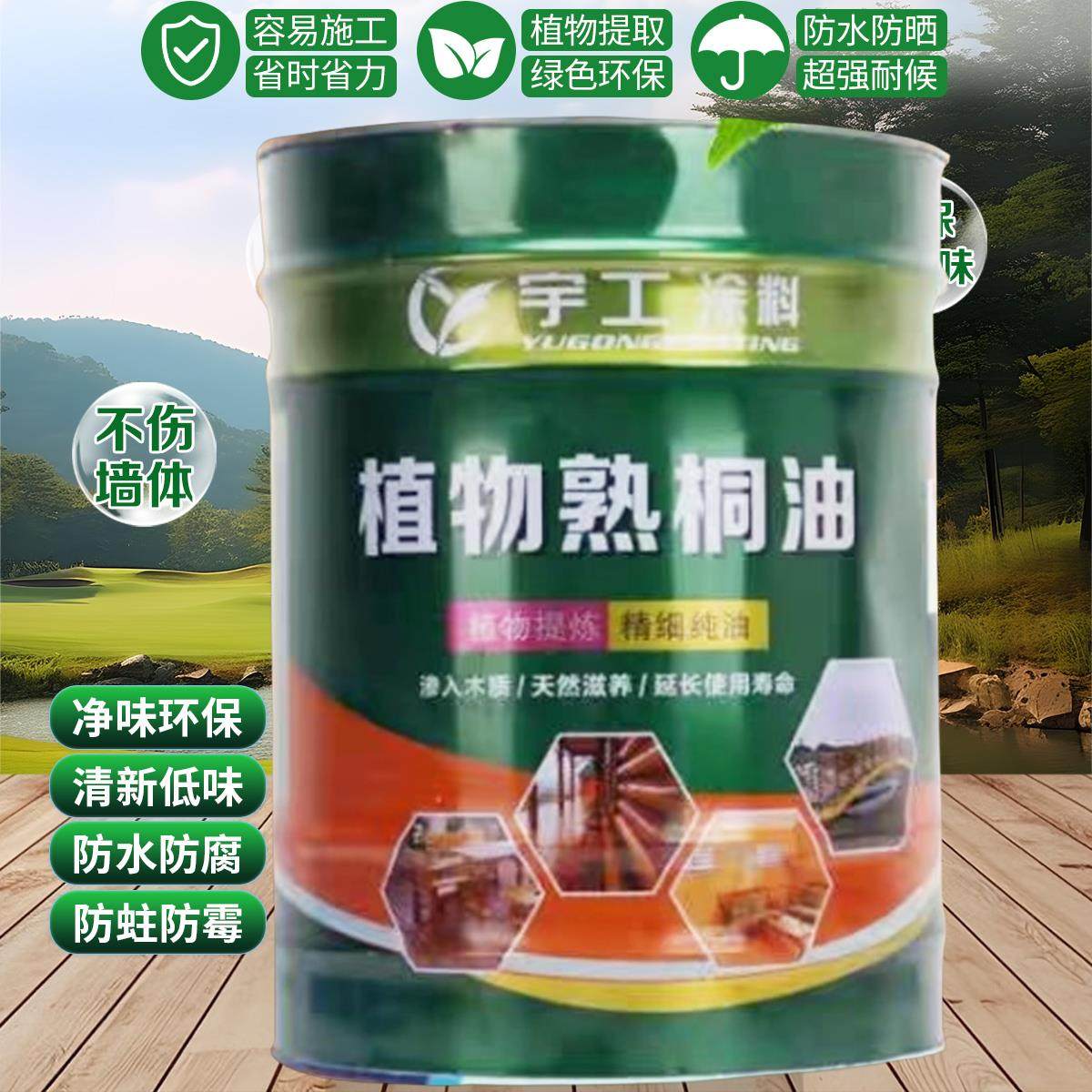 宇工桐油木用防腐开裂防水木器漆天然油漆清漆防腐木户外防虫蛀,基础建材,基础材料,淘宝优惠券,粉丝福利购,淘宝优惠卷