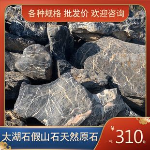 太湖石假山石天然原石料驳岸石鱼池围边石材园林造景工程石景观石