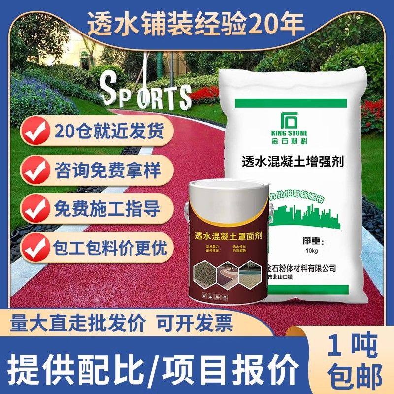 彩色地面透水混凝土增强