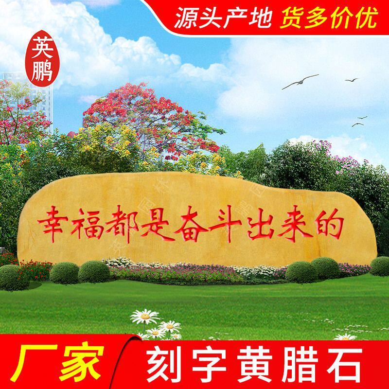 景观石头刻字石黄腊石花岗岩村牌石村标石地标石鹅卵石原石黄蜡石