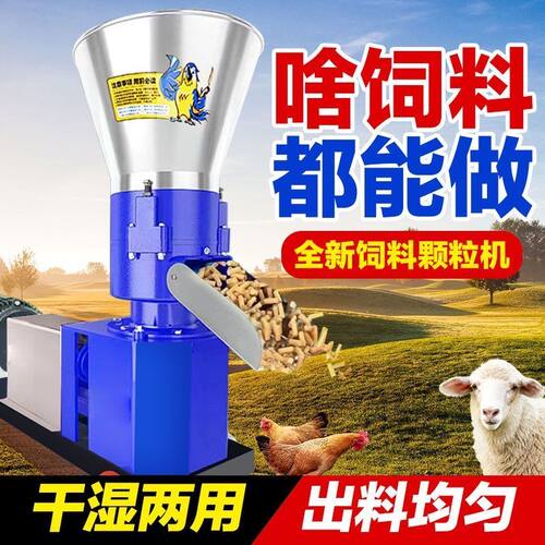新款饲料颗粒机干湿两用
