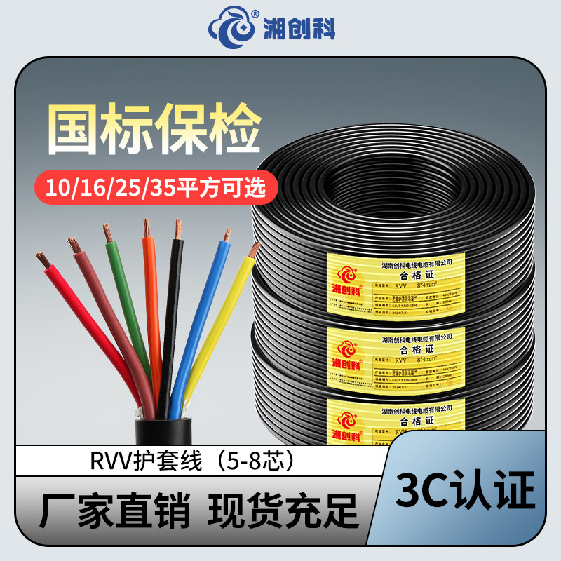 国标保检纯铜软芯护套电源线RVV5芯6芯7芯8芯电缆线家用工程用线