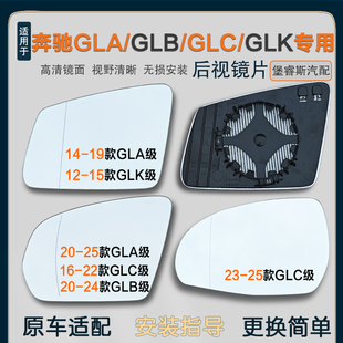适用奔驰GLB180 GLA200 GLB220倒车镜片GLK300GLC260反光镜后视镜