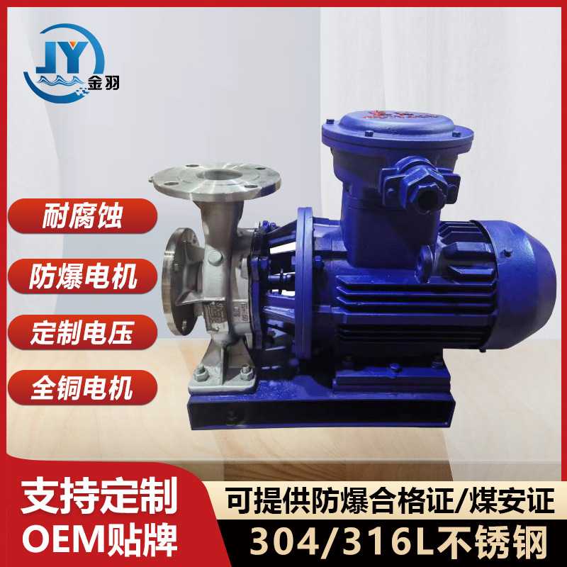 ISWH65-315IC不锈钢304管道离心泵 IHW65-315IC耐腐蚀卧式海水泵