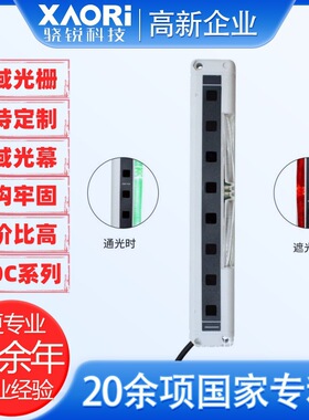 XAORI骁锐SS0S系列区域防护光栅 区域光栅光幕 光栅的区域