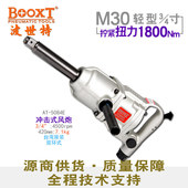 5084E气动扳手风炮3 直供台湾BOOXT工具 4寸工业级耐用M30
