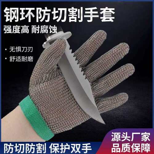 五指钢环工业锯骨角磨裁剪床杀鱼生蚝防护刀切割不锈钢防切割手套