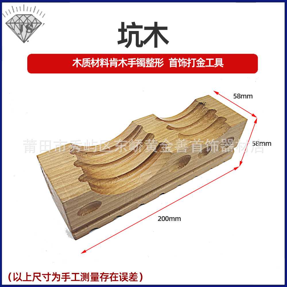高硬度纯实木坑木四方坑木四面坑铁窝实垫木打金工具首饰打金器材