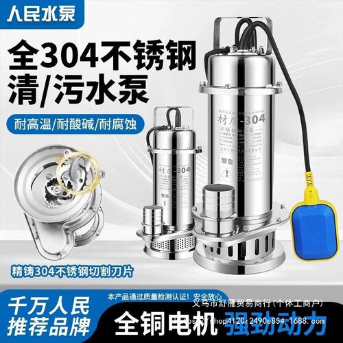 人民304不锈钢高扬程切割污水泵