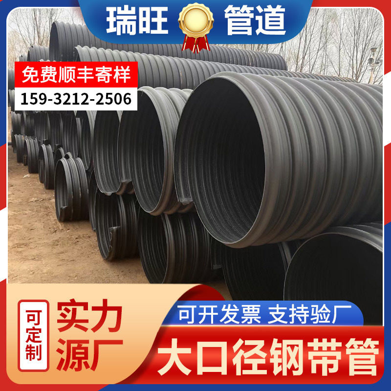 HDPE钢带增强螺旋管聚乙烯波纹管钢带波纹缠绕塑料复合管pe钢带管