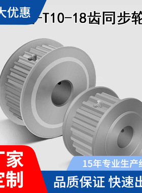 EAR29-T10250/300 孔12-30两面平同步轮AF型T10-18齿槽宽27/32铝