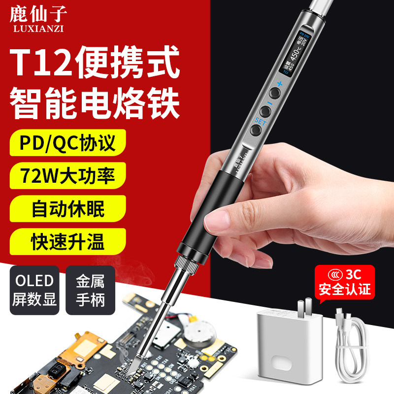 T12恒温便携式电烙铁焊接家用t65焊锡笔65W供电数显焊锡枪烫烟码,电子元器件市场,电线扎带/束线带,淘宝优惠券,粉丝福利购,淘宝优惠卷