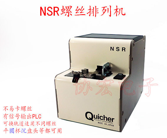 QUICHER NSR-14 12 17 20 23 26 30 screwfeed横列式自动螺丝机