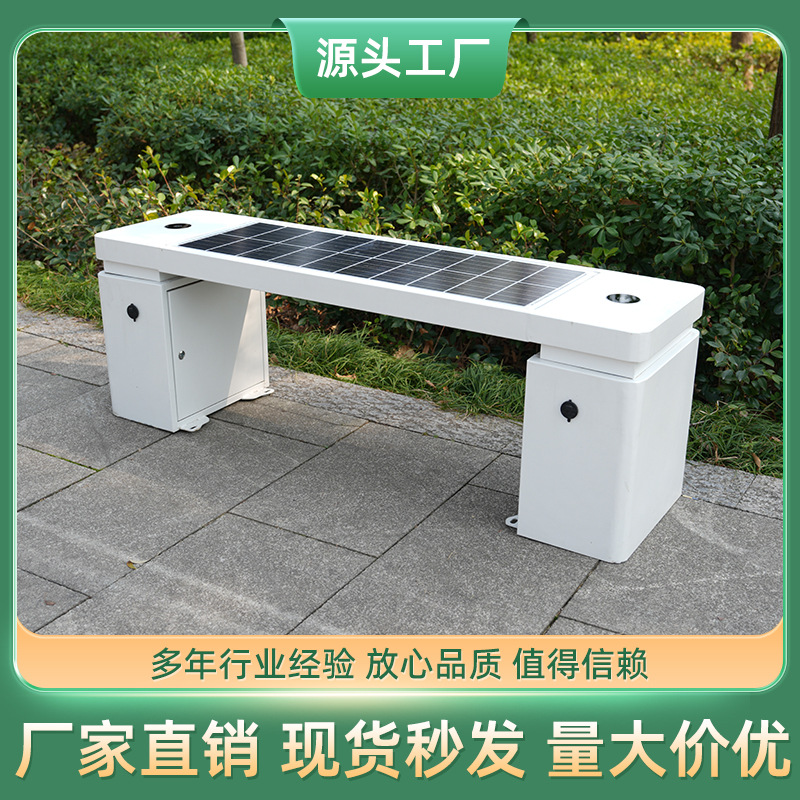 太阳能无线充电椅公园等候椅防腐塑木小区智能休闲椅批发智能充电