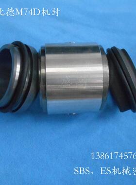 M74D-/74D-35/45机械密封件型号齐全现货供应