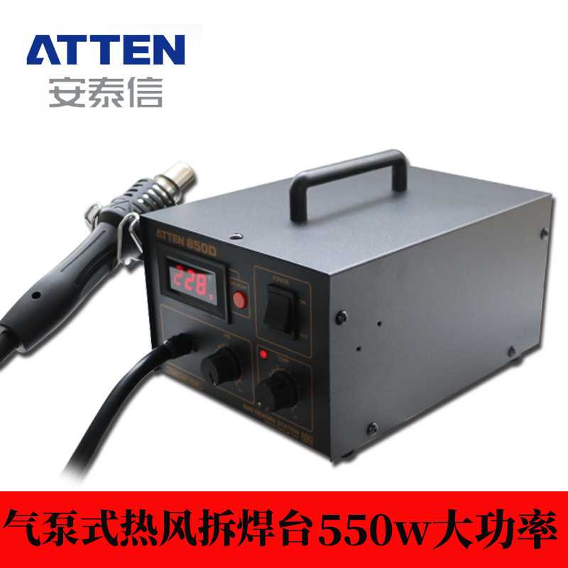 安泰信热风AT850D数显热风拆焊台气泵式带休眠功能550W热风