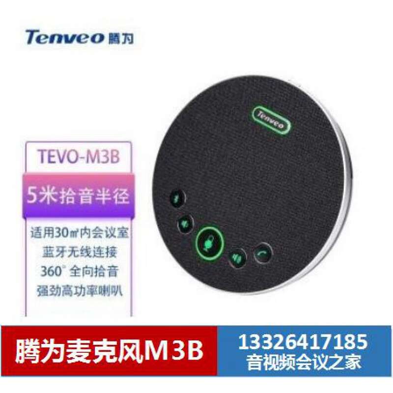 Tenveo腾为全向麦克风 M5B M6B AM210 AM310 A3000 B/G/E/EX AM31