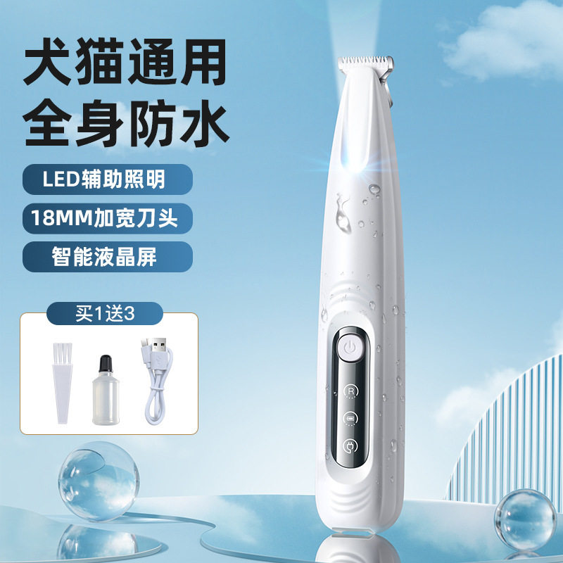 2024新款宠物防水宽刀头LED剃脚毛猫狗脸耳朵眼睛脚掌脚底毛