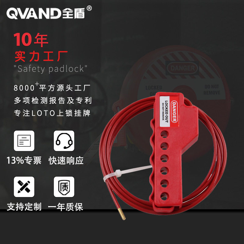 QVAND全盾 可调节握式缆绳锁工业阀门安全锁PVC涂层钢丝线缆锁定,电子元器件市场,电线扎带/束线带,淘宝优惠券,粉丝福利购,淘宝优惠卷