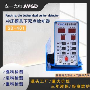 苏州供应冲床下死点检知器模具保护装置SD-401数控数控冲床
