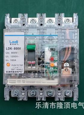 隆顶 透明漏电断路器800V太阳能光伏漏电开关RCCB 漏电保护断路器