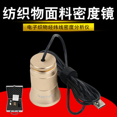 USB数码显微镜自动对焦织物经纬线密度分析仪无极变倍纺织布检测