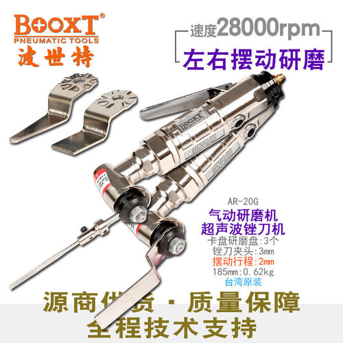 台湾BOOXT超声波锉刀机 AR-20G左右摆动式油石省模气动研磨机