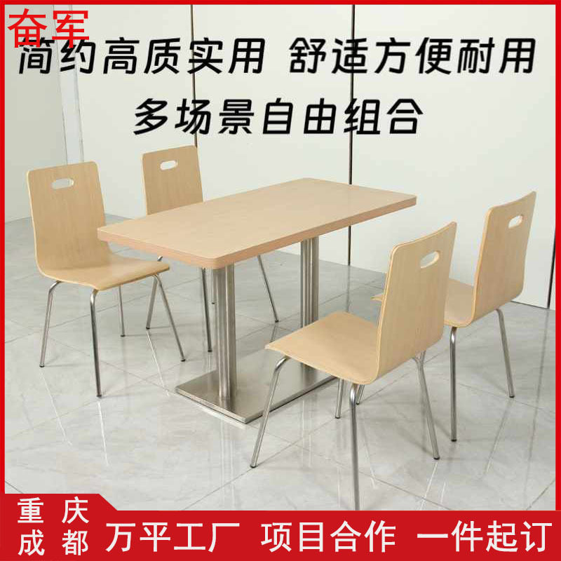 学校食堂餐桌椅不锈钢曲木椅快餐店面馆餐厅桌椅工厂员工饭堂餐椅