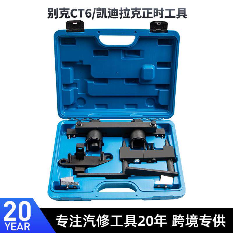 新款别克雪佛兰GL8凯迪拉克CT6迈锐宝2.0TLSY发动机正时专用工具