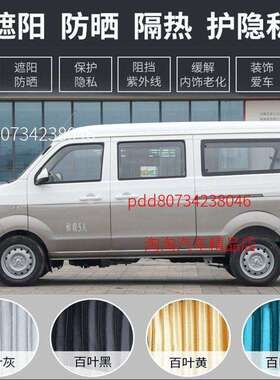 金杯新小海狮X30LS汽车防晒帘车窗帘遮阳窗帘双轨道遮光百叶帘