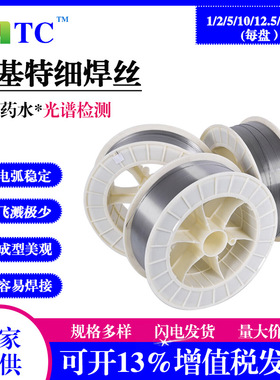 ERNi-1镍基特细焊丝ERNiCr-3 ERNiCrMo-3  ERNiCrMo-4小盘1-5公斤