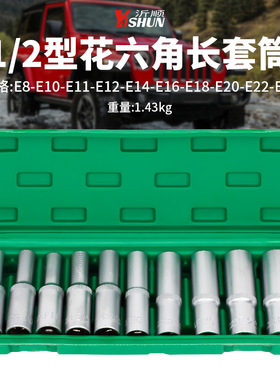 加长E型套筒星型米字六花1/2加长套头六角梅花键套装汽修专用工具