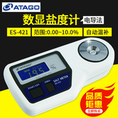 盐度计 421 ATAGO爱拓 电导数显盐度计 数字式 电导法 4211