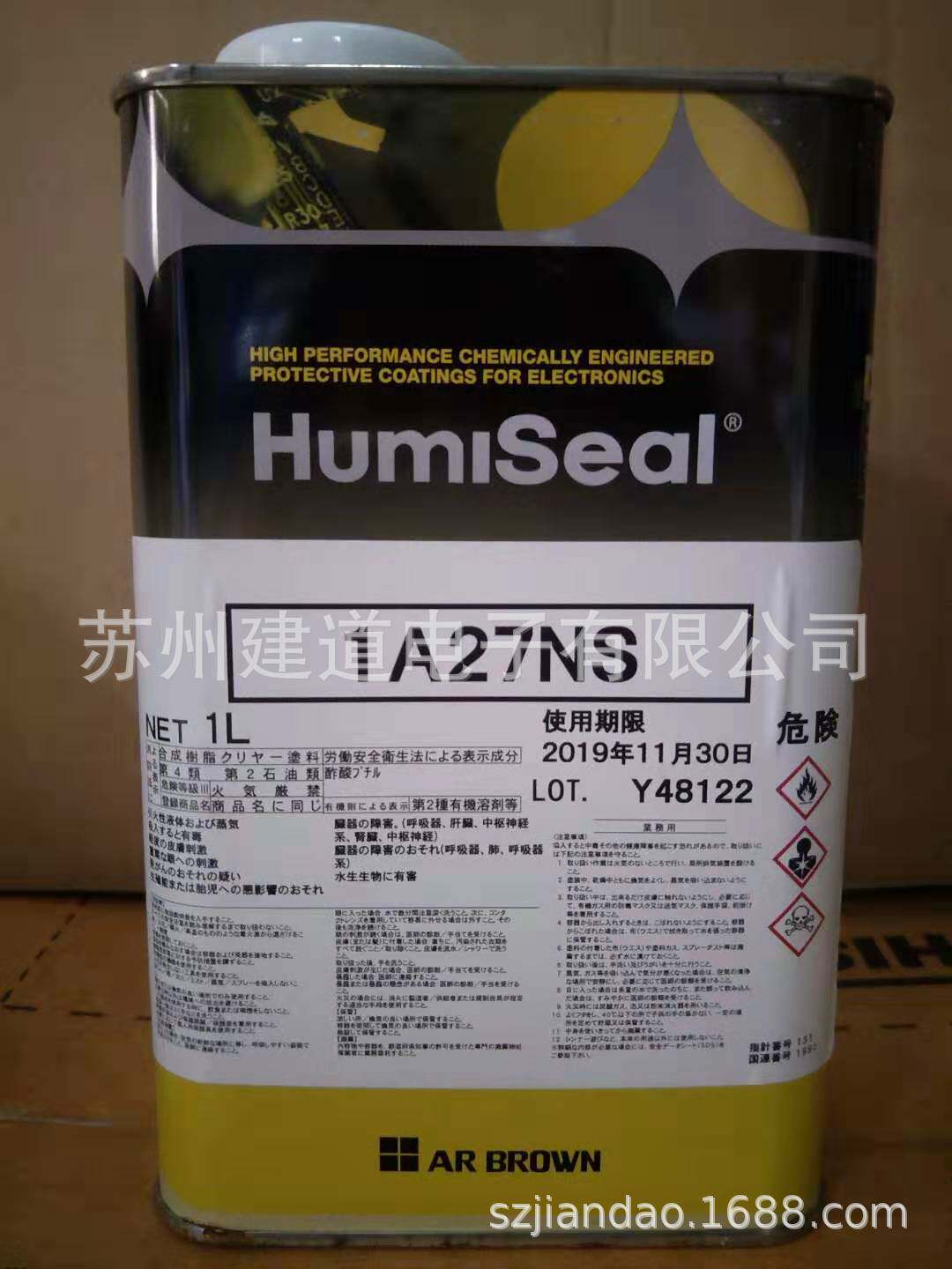 HumiSeal 1A27NS防湿剂 聚氨酯三防胶防潮绝缘胶披覆胶漆密封胶