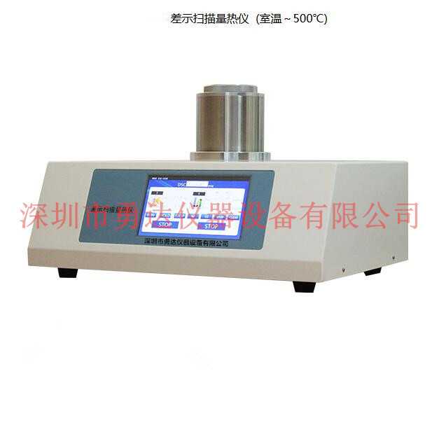 YD-500C DSC差示扫描量热仪PET塑料颗粒结晶度测试仪结晶与结晶热