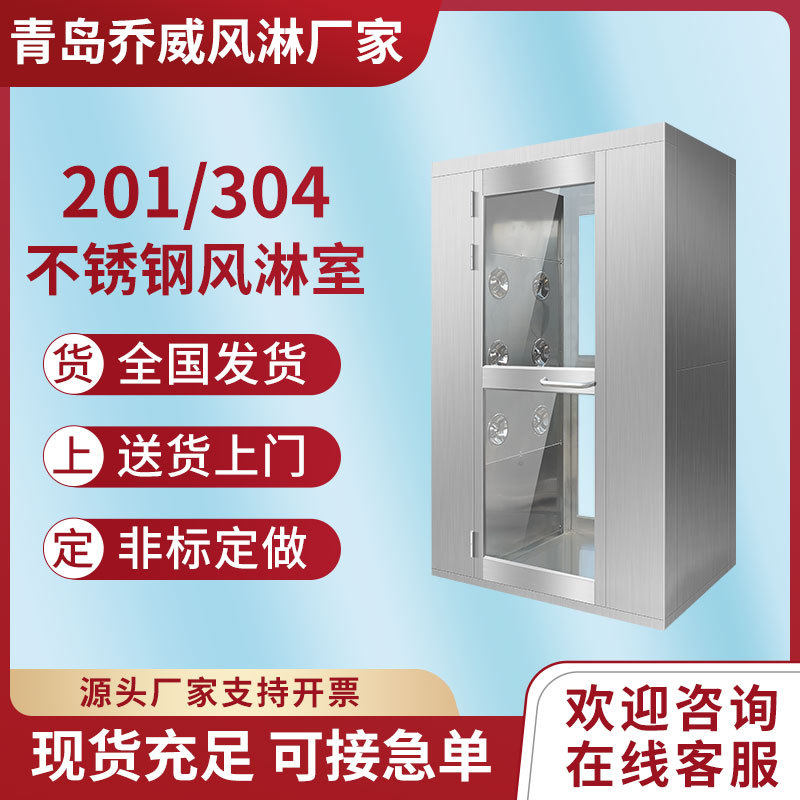 不锈钢风淋室智能风淋厂家现货单人双吹净化风机无菌室感应风淋房