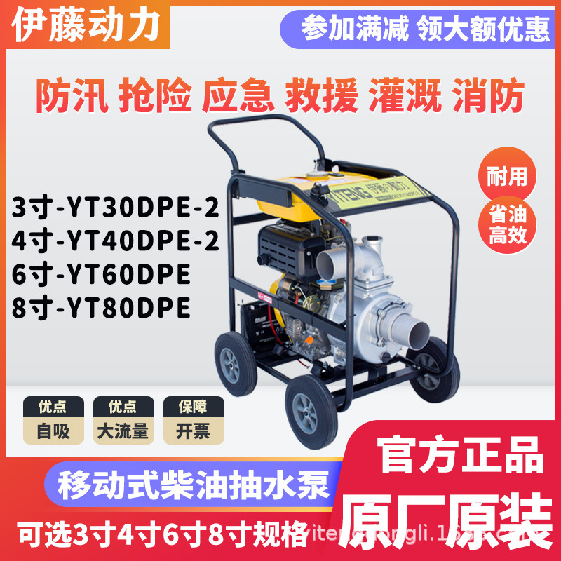 伊藤动力YT40DPE-2家用农业用户外应急移动便携式柴油机抽水泵4寸