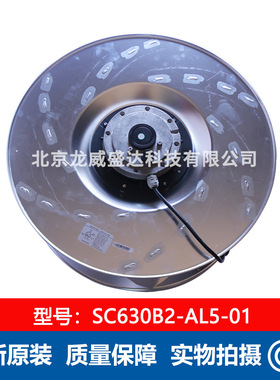 SC630B2-AL5-01 泛仕达Fans-tech 变频柜离心风扇4.2A 1380r/min