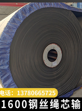 厂家货源 st1600钢丝绳芯 钢丝绳提升带ST1600双层防撕裂青岛橡胶