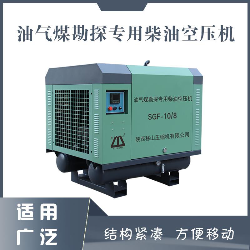 移山油气煤勘探柴油螺杆式空压机10立方8公斤千瓦压缩机皮卡车